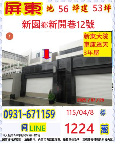 屏東法拍透天-0