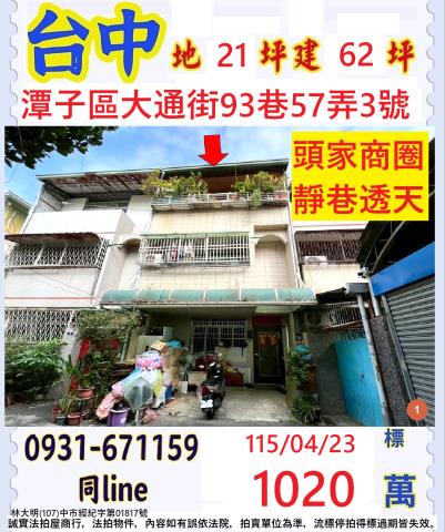 台中法拍透天-0