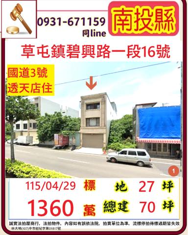 南投透天法拍-0