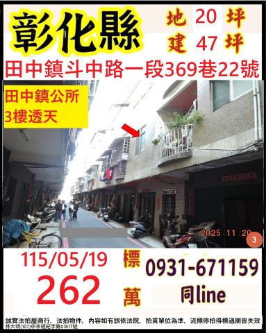 彰化透天法拍-0