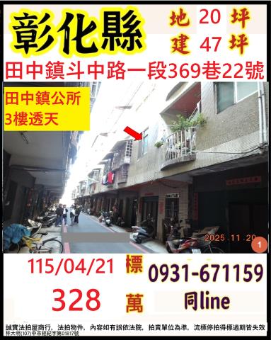 彰化透天法拍-0