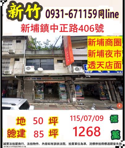 新竹新埔法拍透天-0