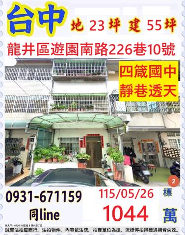 龍井透天法拍-0