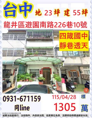 龍井透天法拍-0