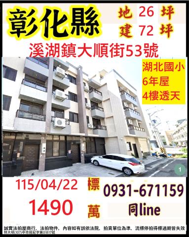 彰化溪湖透天法拍-0