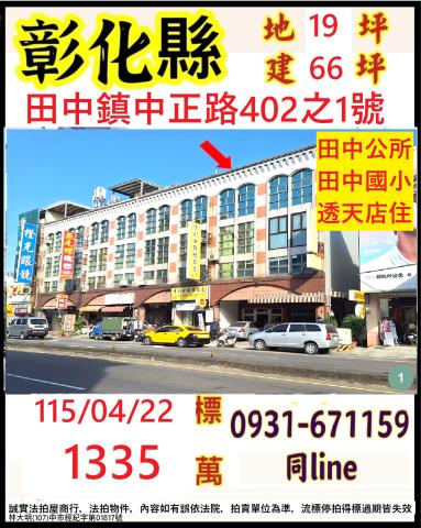 彰化田中法拍透天-0
