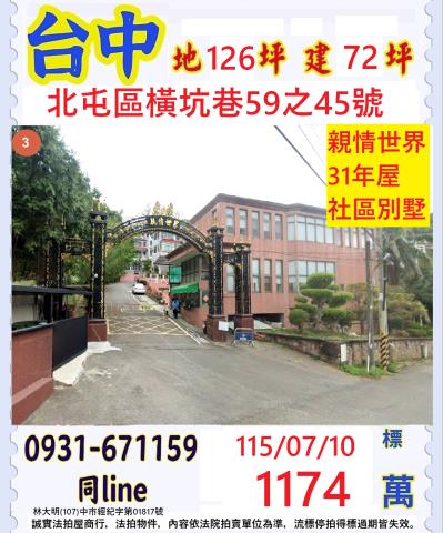 台中北屯法拍透天-0