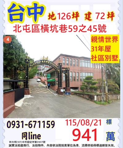 台中北屯法拍透天-0