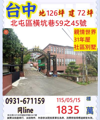 台中北屯法拍透天-0