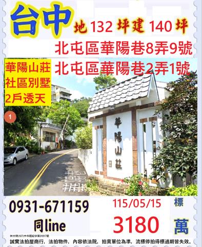 台中北屯法拍透天-0