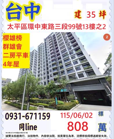台中太平大樓法拍-0