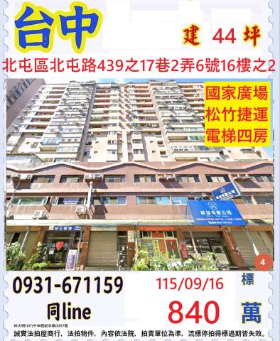 台中北屯法拍大樓-0