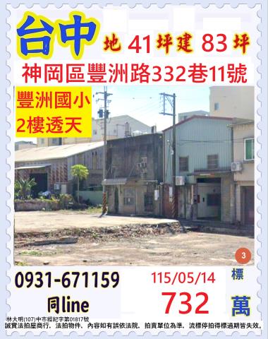 台中神岡法拍透天-0