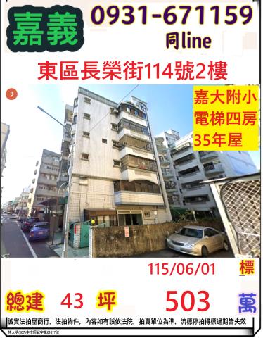 嘉義東區公寓法拍-0