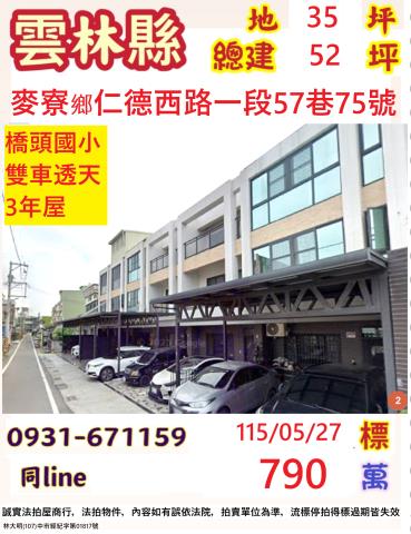 雲林麥寮法拍透天-0