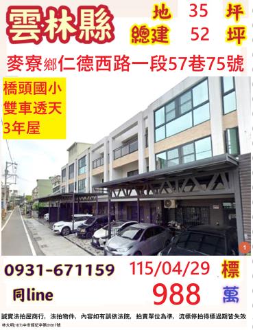 雲林麥寮法拍透天-0