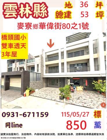 雲林麥寮法拍透天-0