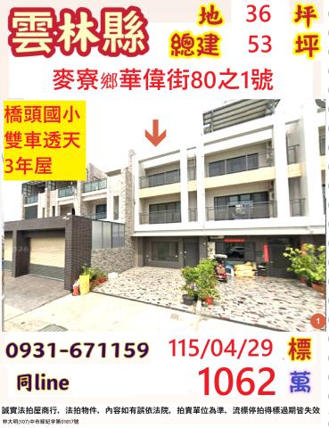 雲林麥寮法拍透天-0