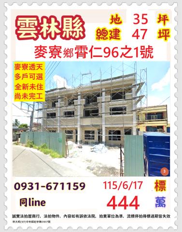 雲林麥寮法拍透天-0