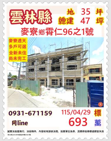 雲林麥寮法拍透天-0