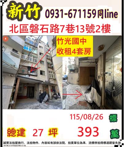 新竹北區公寓法拍-0