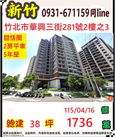 新竹竹北大樓法拍-0