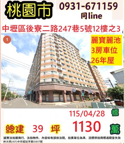 桃園中壢大樓法拍-0