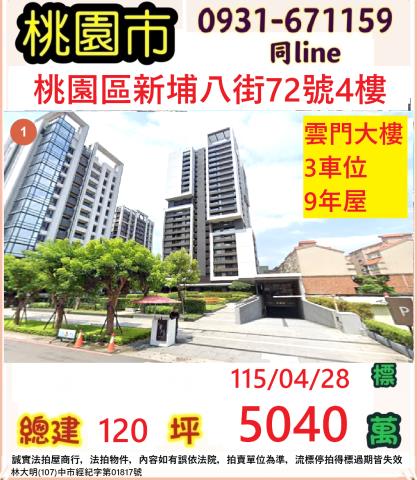 桃園桃園區大樓拍賣-0