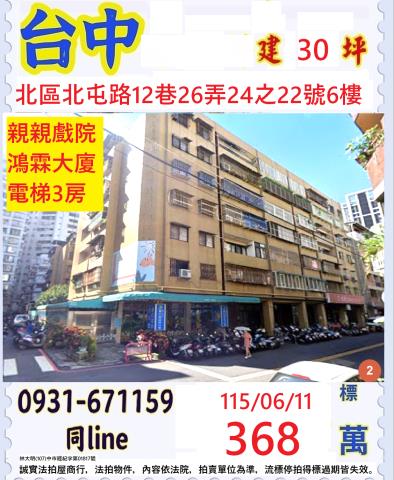 台中北區華廈法拍-0