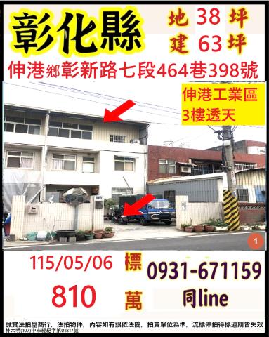 彰化伸港法拍透天-0