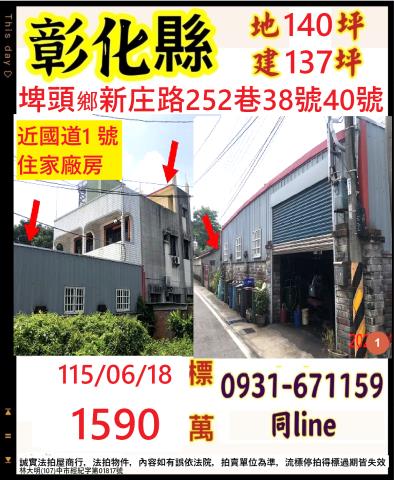 彰化埤頭透天法拍-0