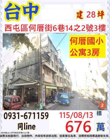 台中法拍公寓-0