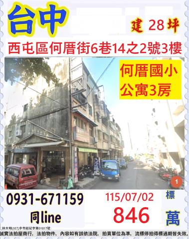 台中法拍公寓-0