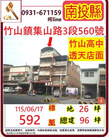 南投竹山透天法拍-0