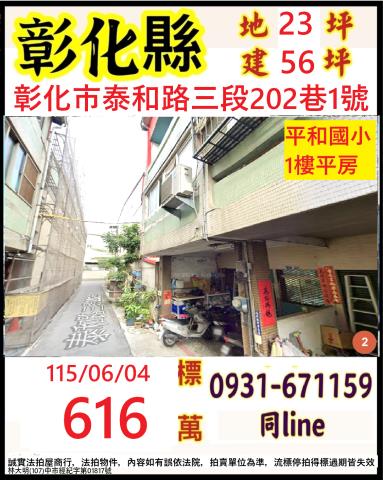 彰化市拍賣透天-0