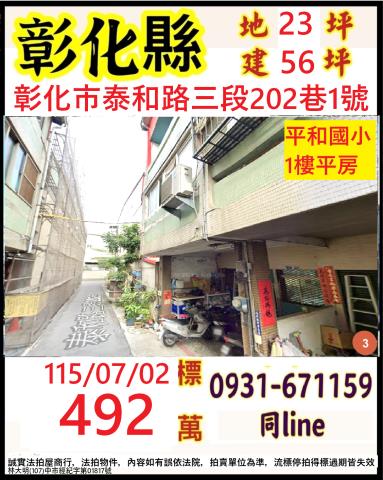 彰化市拍賣透天-0