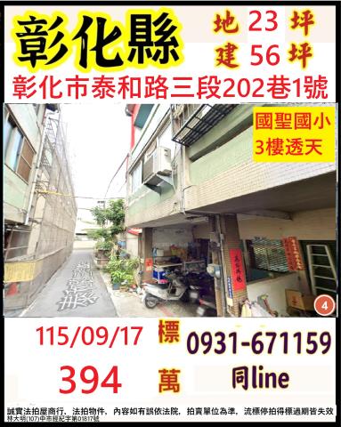 彰化市拍賣透天-0
