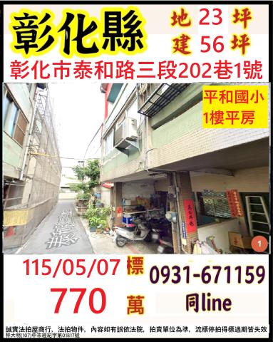 彰化市拍賣透天-0