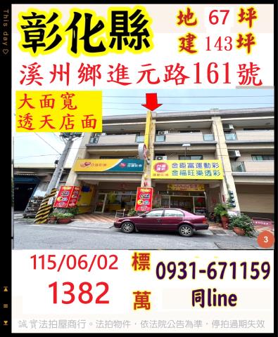 溪州法拍透天-0