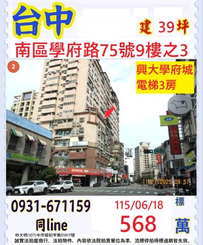 南區大樓拍賣-0