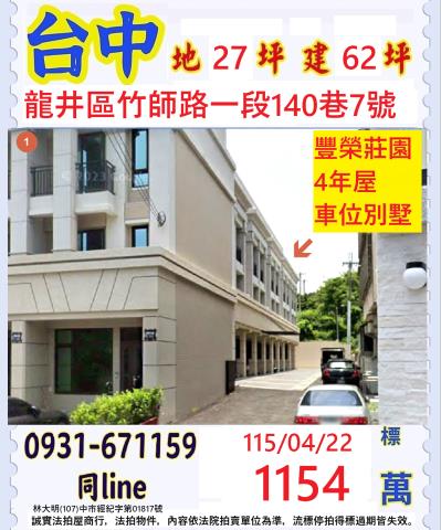 台中透天法拍-0