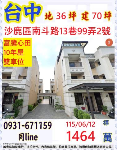 沙鹿透天法拍-0