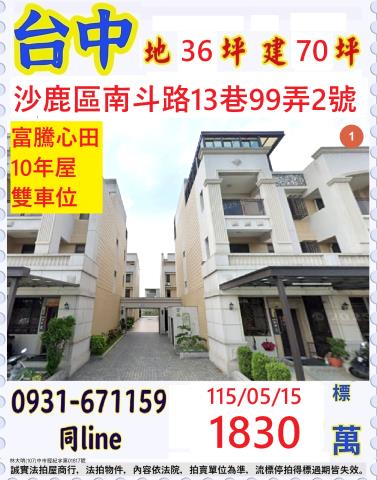 沙鹿透天法拍-0