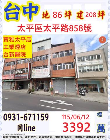太平透天法拍-0