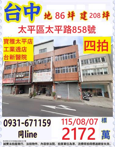 太平透天法拍-0