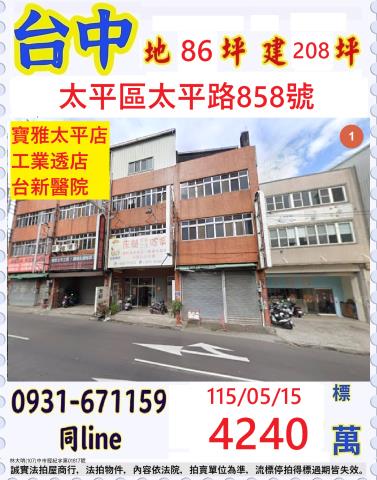 太平透天法拍-0