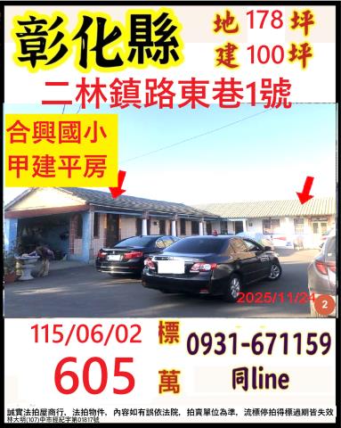 二林一樓法拍-1