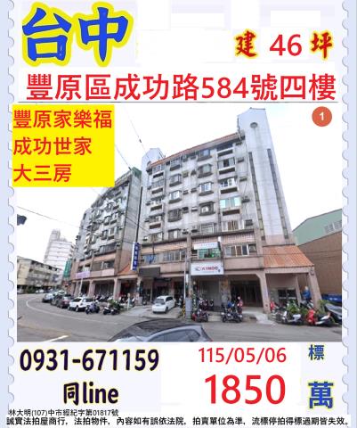 豐原華廈拍賣-0