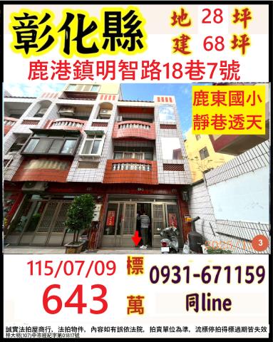 彰化法拍透天-0