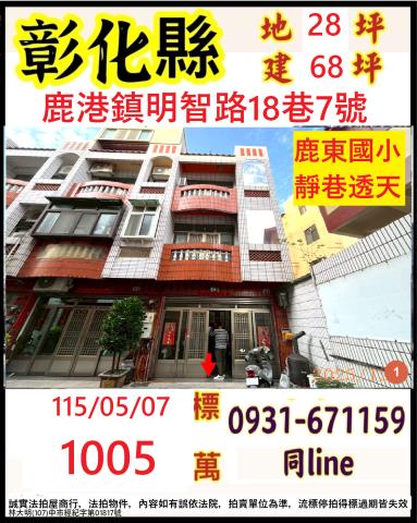 彰化法拍透天-0